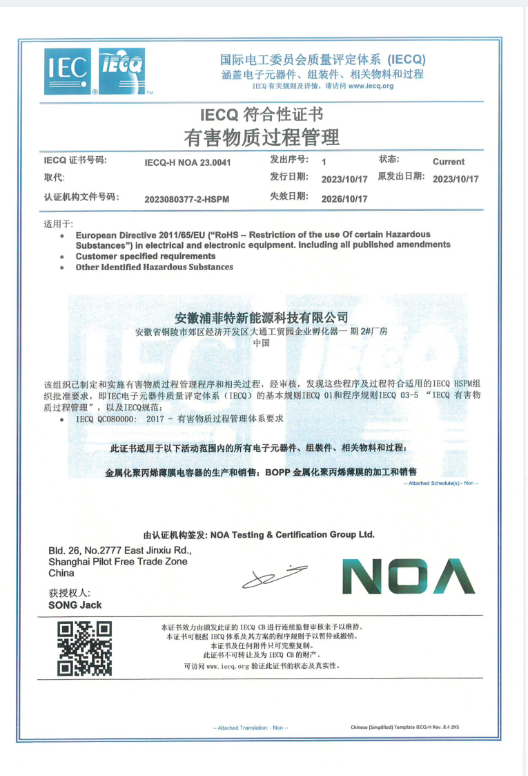 IECQ符合性证书有害物质过程管理