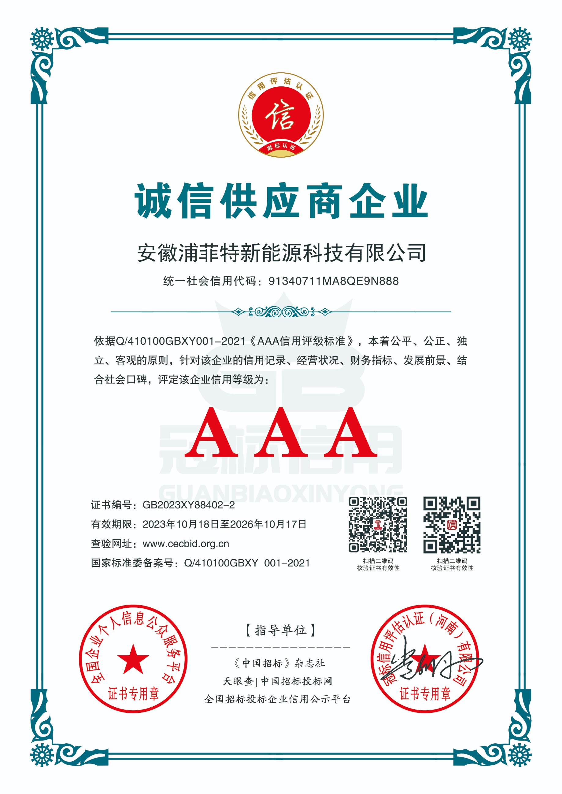 诚信供应商企业