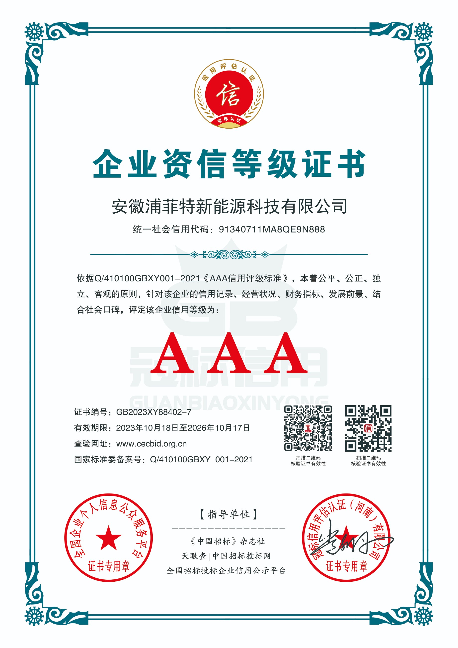 企业资信等级证书